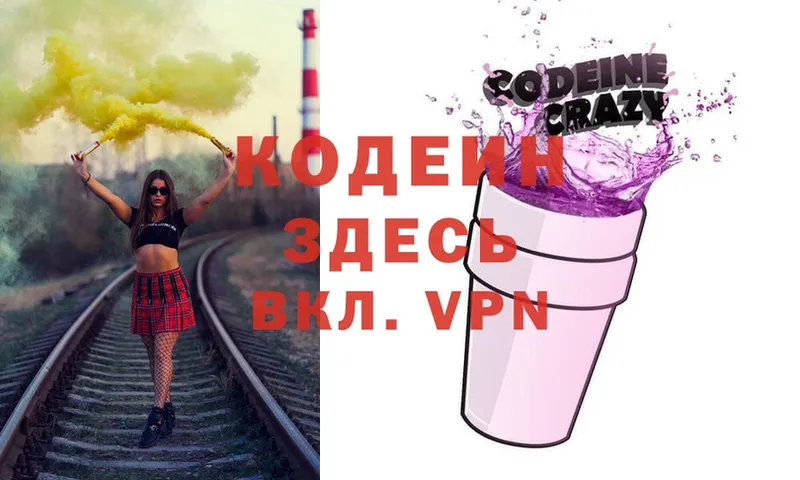 цена наркотик  МЕГА как войти  Кодеин Purple Drank  Котовск 